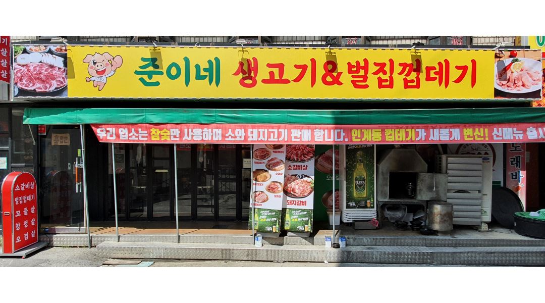 준이네 생고기&벌집껍데기 : (홀서빙) 준이네 생고기&벌집껍데기... 영등포구 / 준이네 생고기&벌집껍데기 / (홀서빙) 준이네 생고기&벌집껍데기... 