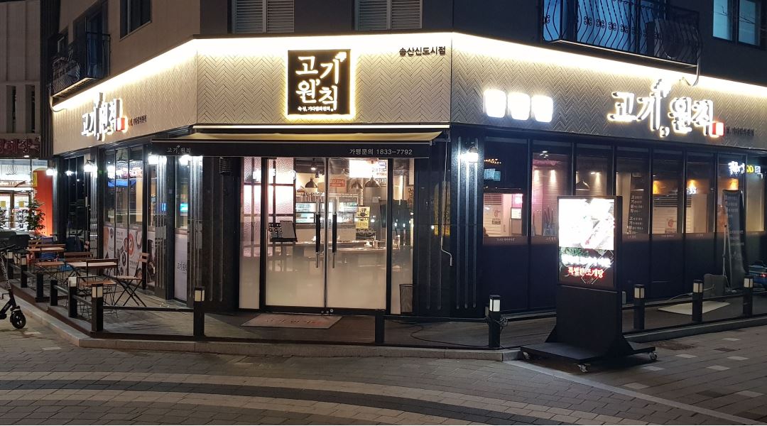 고기원칙 송산신도시점 : 새솔동 고기원칙 평일,주말 홀서빙 알바(시급최고) - 알바천국 [알바천국] 경기 화성시 / 고기원칙 송산신도시점... 