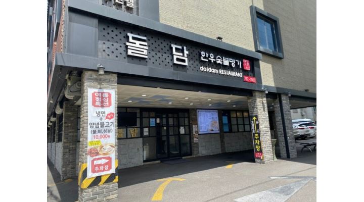 돌담한우숯불명가 : 돌담한우숯불명가 숯불맨 직원 및 아르바이트 모집 - 알바천국 [알바천국] 경남 진주시 / 돌담한우숯불명가... 