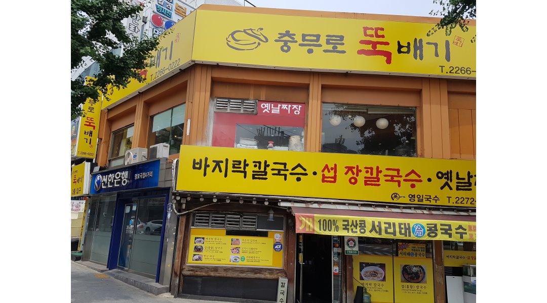 충무로뚝배기 : [홀서빙, 주방보조 (정직원+파트타임) 모집합니다.~ - 알바천국 [알바천국] 서울 중구 / 충무로뚝배기 / [홀서빙, 주방보조... 