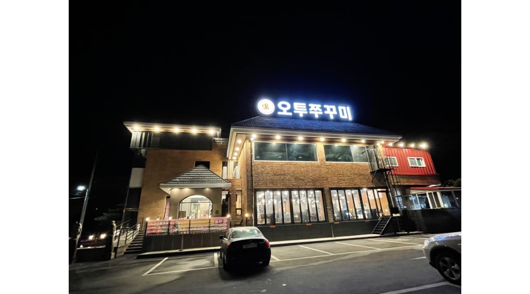 오투쭈꾸미금오산 : 오투쭈꾸미 금오산점, 도량점 (주방,주방보조... 구미시 / 오투쭈꾸미금오산 / 오투쭈꾸미 금오산점, 도량점 (주방,주방보조... 