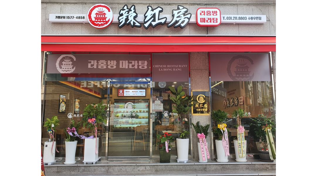 라홍방 마라탕 우만점 : 라홍방마라탕 우만점에서 주방직원 구합니다... 마라탕 우만점 / 라홍방마라탕 우만점에서 주방직원 구합니다 / 2,950... 
