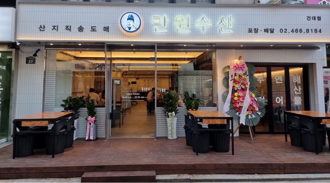 만원수산 건대점 : 건대입구역 /횟집/ 주방1 월 350 /홀 서빙1 월 280... - 알바천국 [알바천국] 서울 광진구 / 만원수산 건대점... 