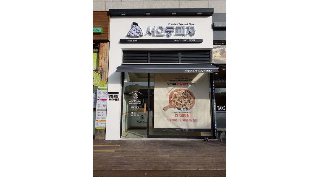 서오릉피자 관양점 : [서오릉피자 관양점] 피자메이커 모집합니다(주5일) - 알바천국 [알바천국] 경기 안양시 동안구 / 서오릉피자 관양점... 