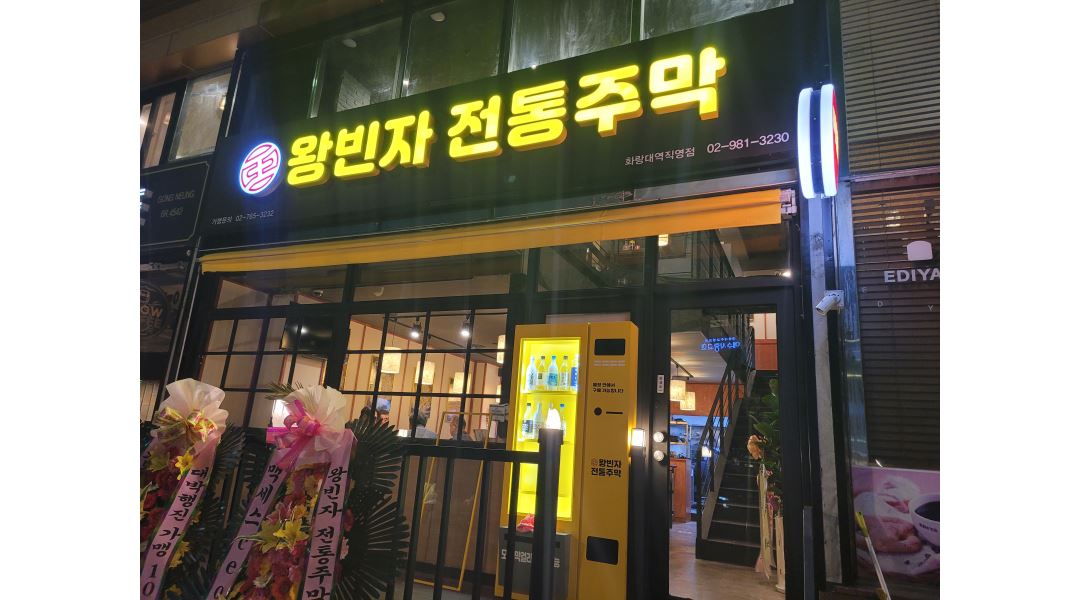 왕브라더스 : [급구]왕빈자화랑대직영점에서 함께 일할 주방직원... (주5일) - 알바천국 [알바천국] 서울 노원구 / 왕브라더스 / [급구]왕빈자화... 