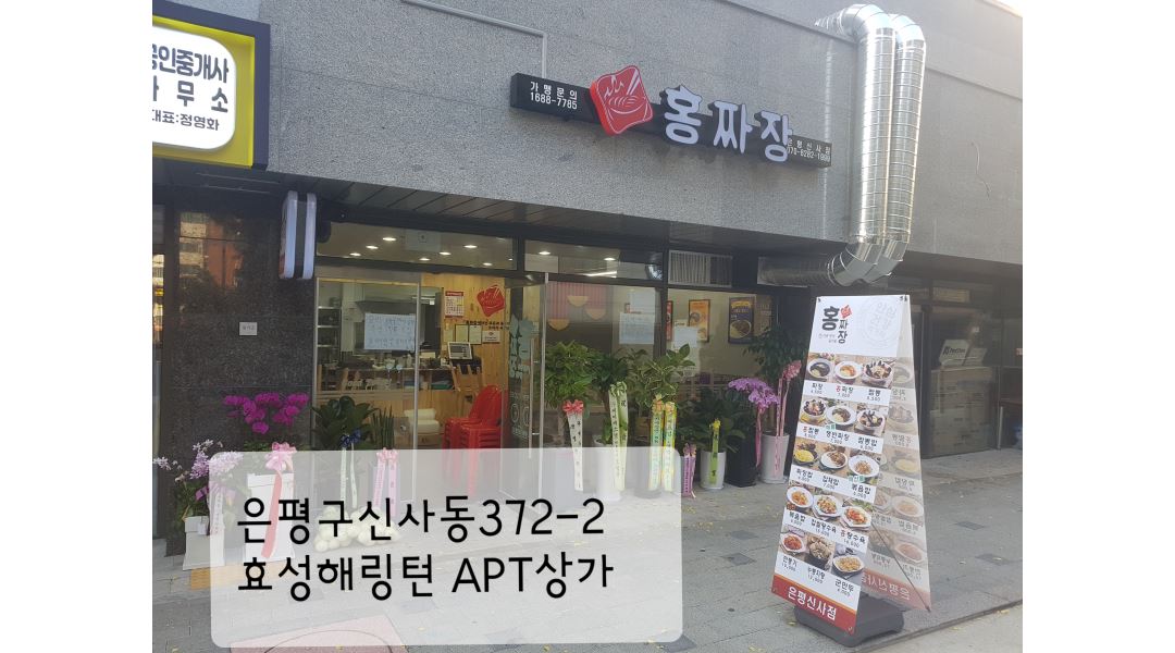 홍짜장 : 홍짜장은평점 주방에서 일하실분 작은매장 체인점 주5일 경력자우대 - 알바천국 [알바천국] 서울 은평구 / 홍짜장 / 홍짜장은평점... 