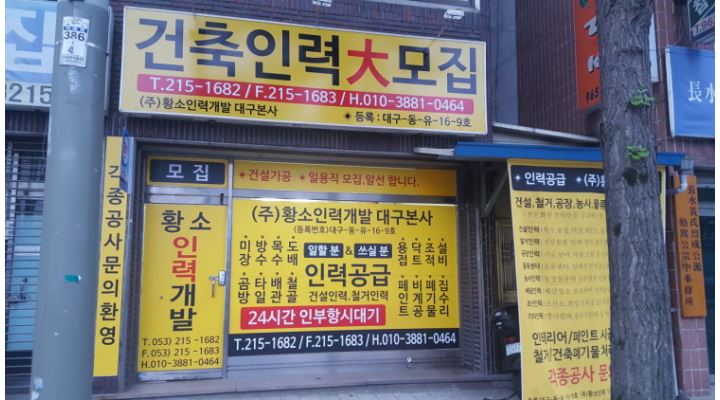 황소인력개발 : {[임금당일지급]} 대구 건설인력대모집 - 알바천국 [알바천국] 대구 동구 / 황소인력개발 / {[임금당일지급]} 대구... 