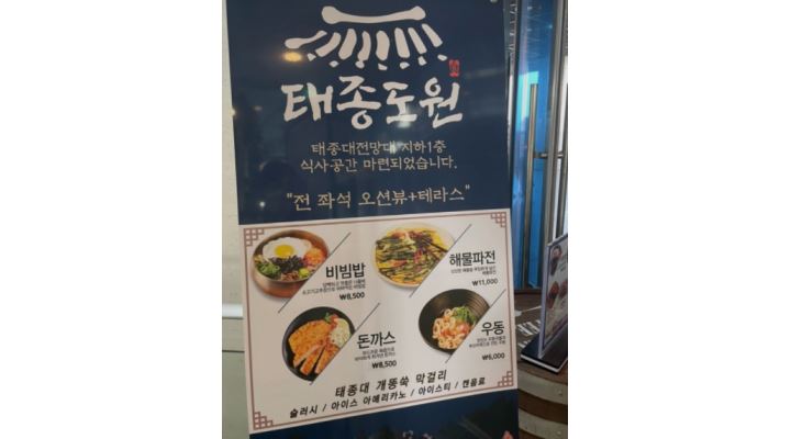 찬스컴퍼니 : 태종대전망대 재료준비 및 식당근무자 구합니다.... - 알바천국 [알바천국] 부산 영도구 / 찬스컴퍼니 / 태종대전망대 재료준비... 