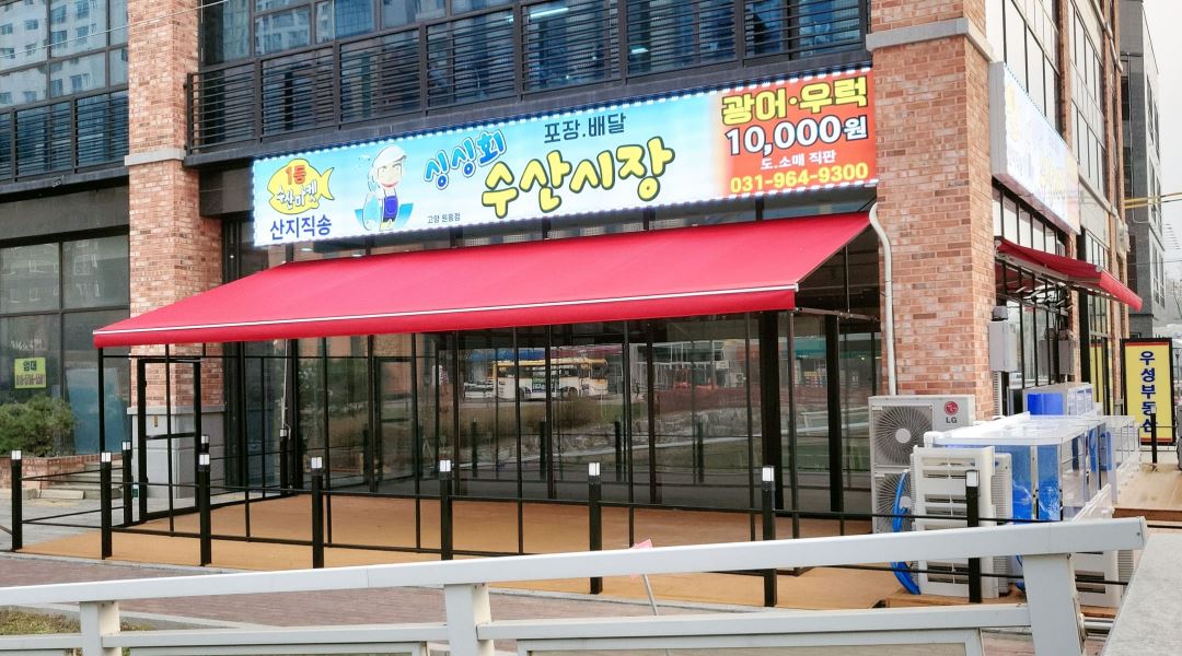 싱싱회수산시장 원흥점 : 음식점 홀 서빙 알바구합니다. 11월 22일 오픈예정 - 알바천국 [알바천국] 경기 고양시 덕양구 / 싱싱회수산시장... 