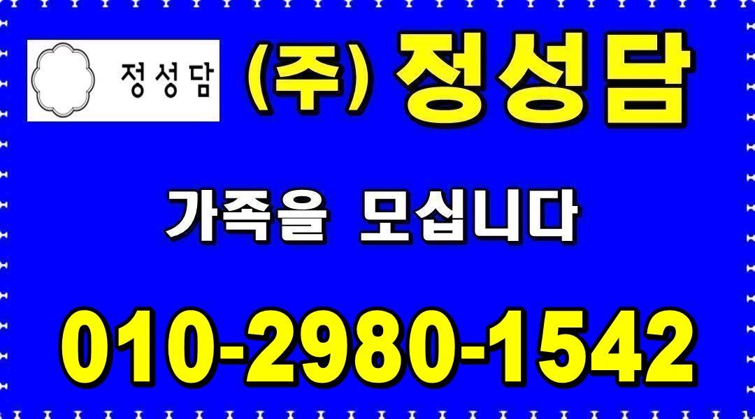 (주)정성담 : 【정성담-홀서빙】＃월6회휴무＃월280만＃경력우대＃중간관리자및 정직원,알바모집 - 알바천국 [알바천국] 경기 안양시... 
