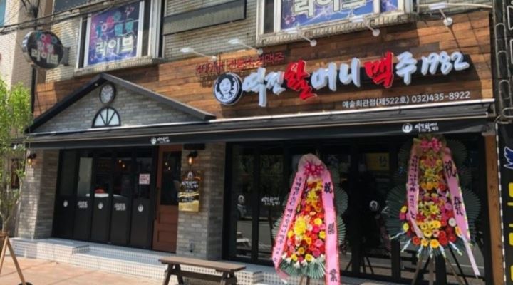 역전할머니맥주 인천예술회관점 : 역전할머니맥주 인천예술회관점 직원 구합니다 - 알바천국 [알바천국] 인천 남동구 / 역전할머니맥주... 