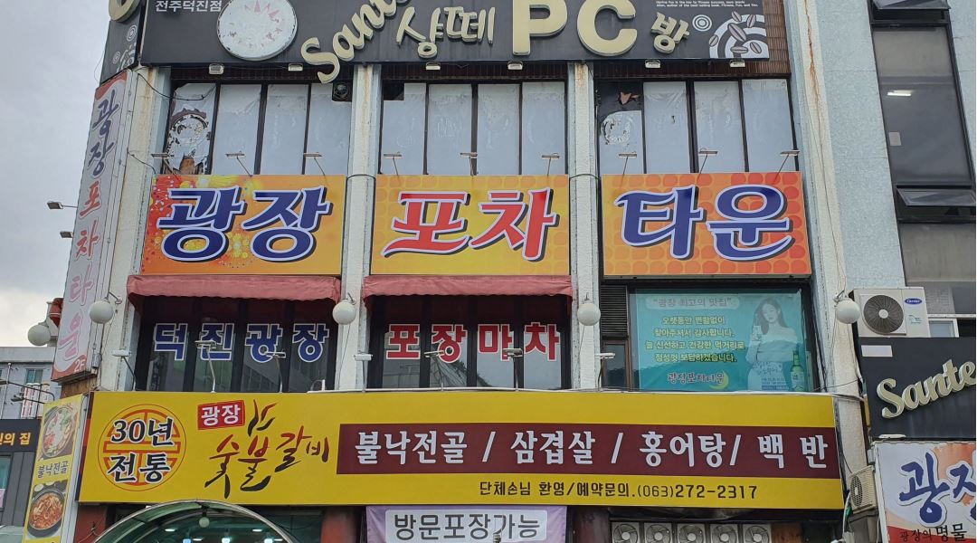 광장포차타운 : 광장포차타운 홀서빙 아르바이트생 모집합니다... 덕진구 / 광장포차타운 / 광장포차타운 홀서빙 아르바이트생 모집합니다 / 10... 