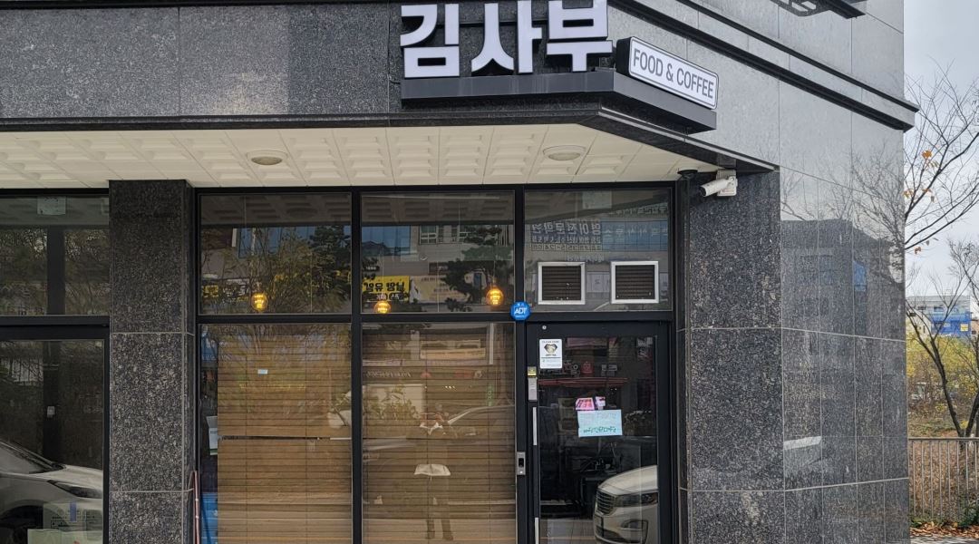 김사부 : 요리하실분 구해요 - 알바천국 [알바천국] 경기 화성시 / 김사부 / 요리하실분 구해요 / 2,700,000원