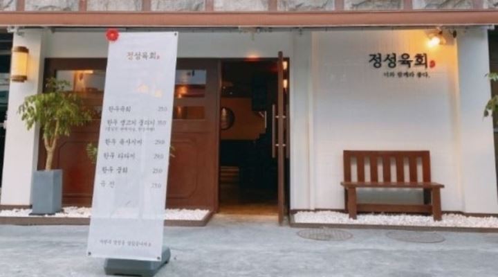 정성육회 : 아차산역 정성육회에서 파트타임 ,아르바이트 구인합니다 - 알바천국 [알바천국] 서울 광진구 / 정성육회 / 아차산역 정성육회에서... 