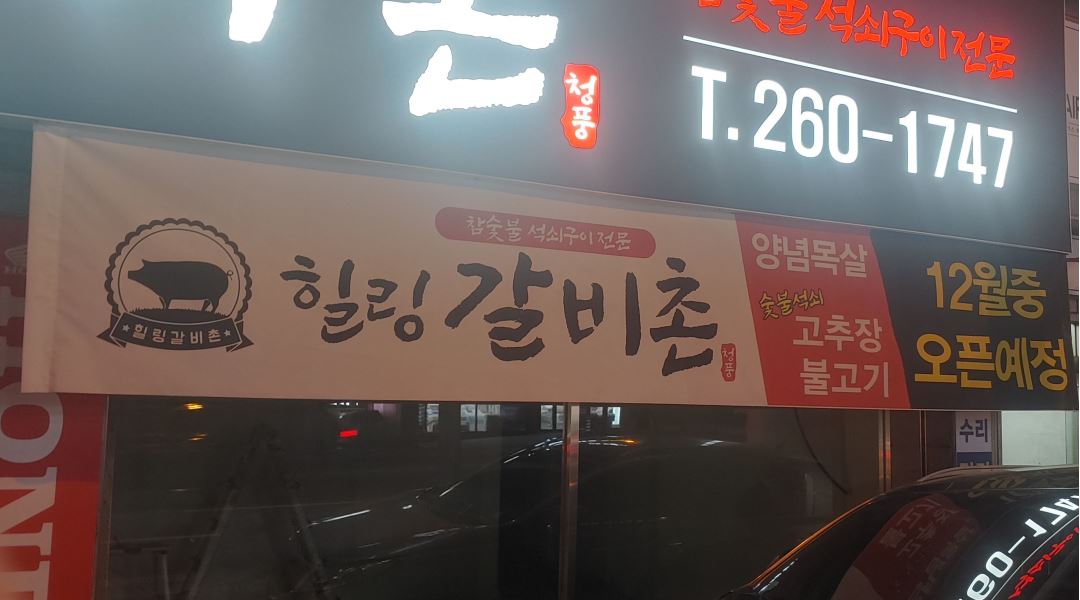 힐링갈비촌 : 힐링갈비촌 점심 및 저녁 홀서빙 및 청소 - 알바천국... 울산 남구 / 힐링갈비촌 / 힐링갈비촌 점심 및 저녁 홀서빙 및 청소 / 8,720원