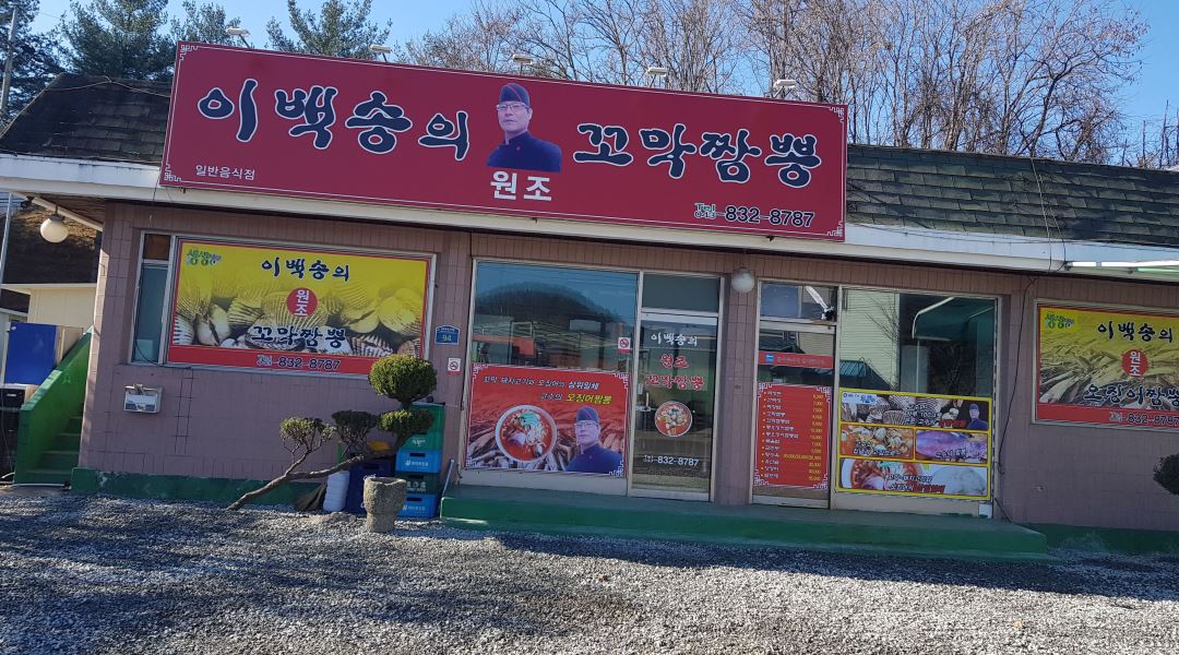이백송의원조꼬막짬뽕 : 중식당 홀서빙 직원 및 알바구함 - 알바천국... 괴산군 / 이백송의원조꼬막짬뽕 / 중식당 홀서빙 직원 및 알바구함 / 1... 