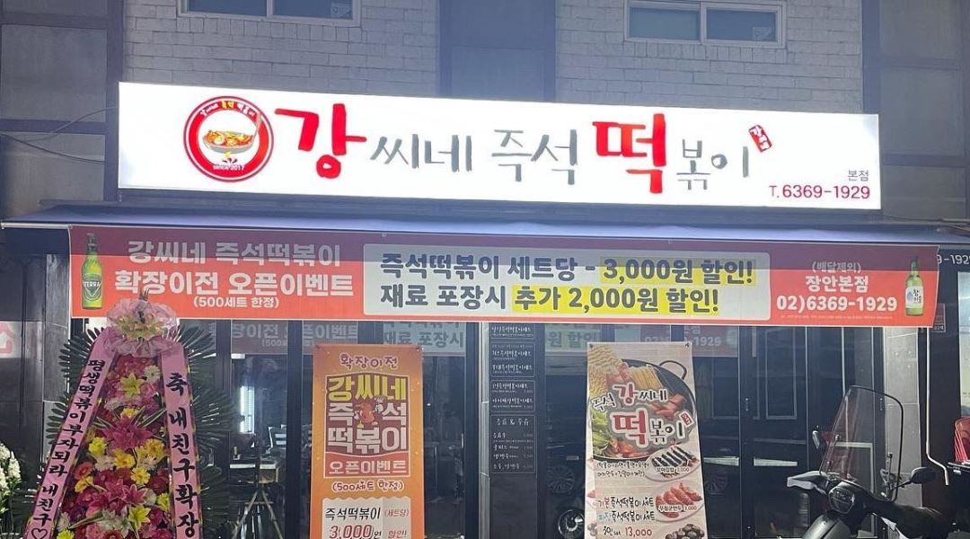 강떡 : 급구)10시~16시오전파트직원 - 알바천국 [알바천국] 서울 동대문구 / 강떡 / 급구)10시~16시오전파트직원 / 910,000원