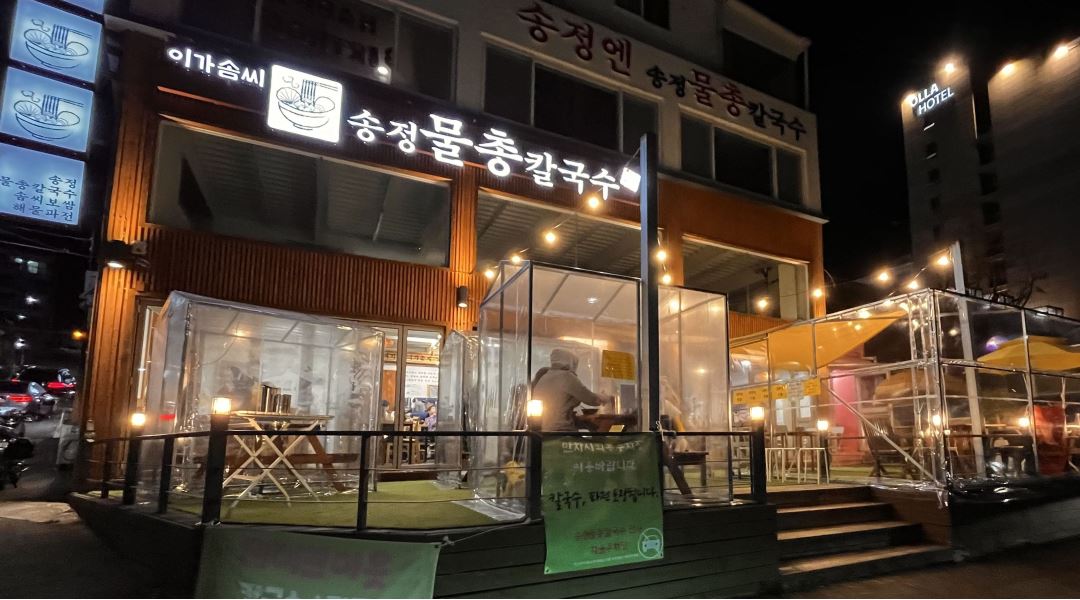 송정물총칼국수 : 송정물총칼국수  주방직원, 주말주방보조 구합니다 - 알바천국 [알바천국] 부산 해운대구 / 송정물총칼국수... 