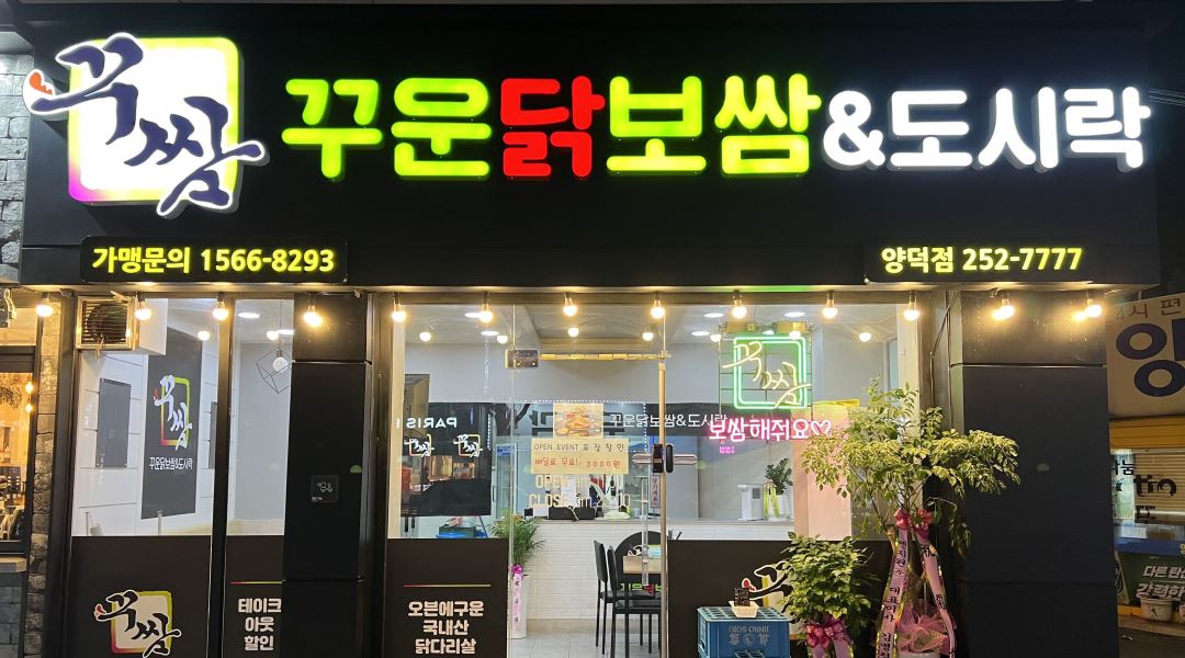 꾸쌈 양덕점 : 꾸쌈(꾸운닭보쌈) 양덕점 알바 채용 - 알바천국... 창원시 마산회원구 / 꾸쌈 양덕점 / 꾸쌈(꾸운닭보쌈) 양덕점 알바 채용 / 9,000원