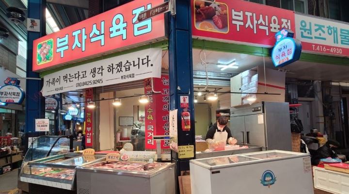 부자식육점 : 부자식육점 알바구함 - 알바천국 [알바천국] 부산 영도구 / 부자식육점 / 부자식육점 알바구함 / 10,000원