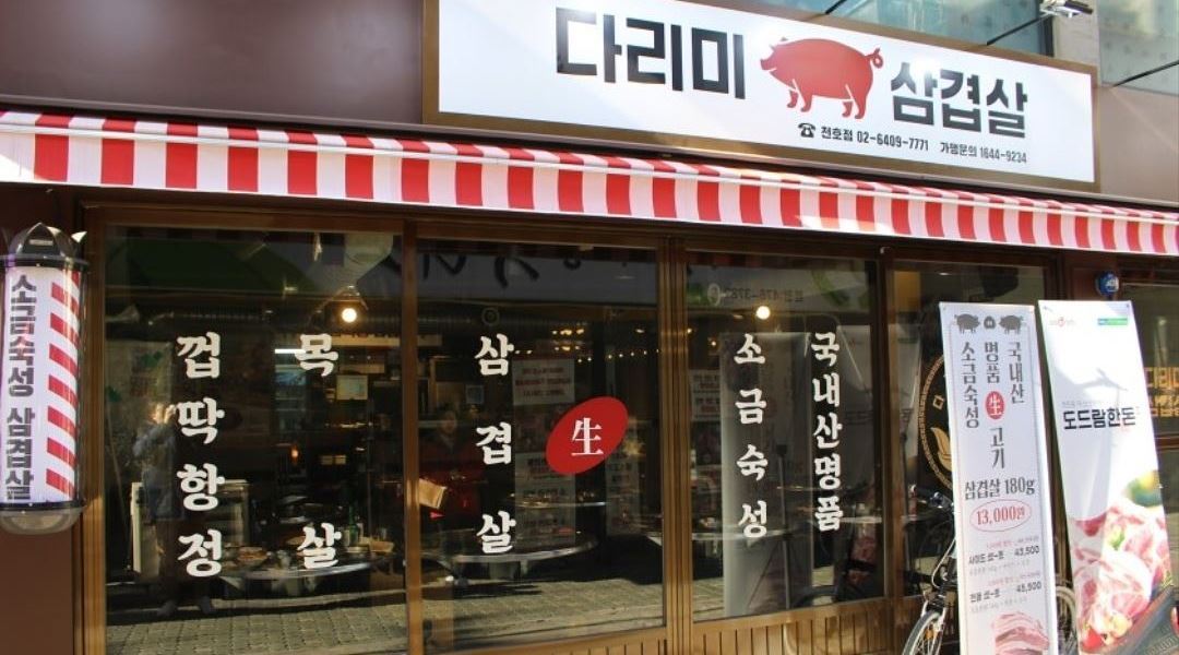 다리미삼겹살 천호점 : 알바모집합니다. - 알바천국 [알바천국] 서울 강동구 / 다리미삼겹살 천호점 / 알바모집합니다. / 9,160원