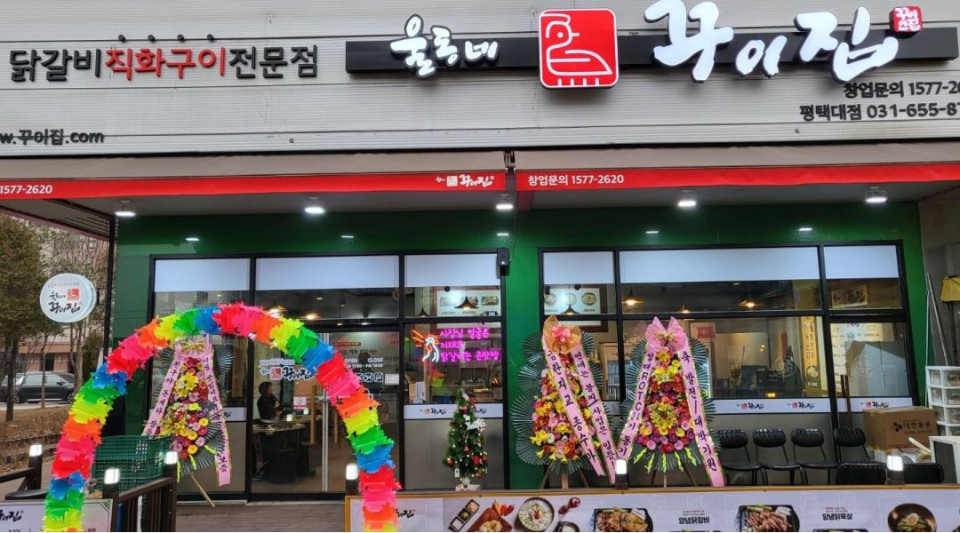 울동네꾸이집평택대점 : 울동네 꾸이집 평택대점 홀/주방 알바, 직원... 안성시 / 울동네꾸이집평택대점 / 울동네 꾸이집 평택대점 홀/주방 알바... 