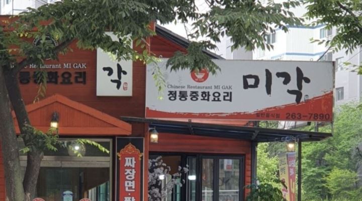 미각 : 직원밎 알바구합니다. - 알바천국 [알바천국] 강원 춘천시 / 미각 / 직원밎 알바구합니다. / 9,200원