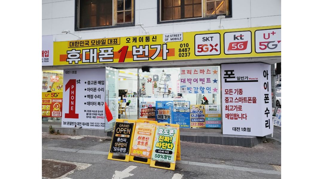 오케이통신 : (정규직/월400만원이상/초보가능/수습기간없음)오케이통신 휴대폰 판매사 채용 - 알바천국 [알바천국] 대전 동구 / 오케이통신... 