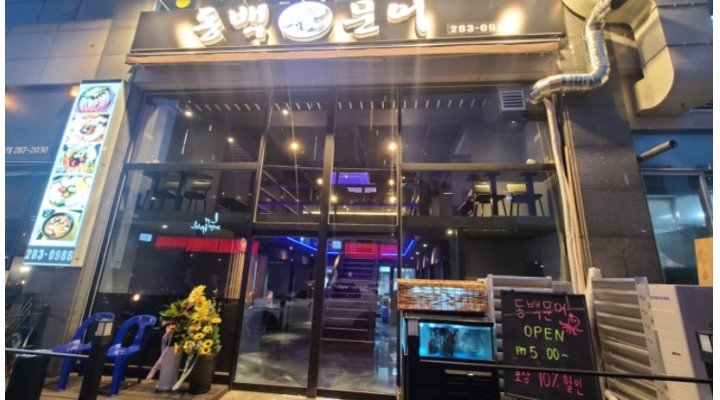 동백문어 : 【 중동-선술집/근무시간 짧아요~ 】 서빙 및 주방보조 급구 - 알바천국 [알바천국] 경기 용인시 기흥구 / 동백문어 / 【 중동... 