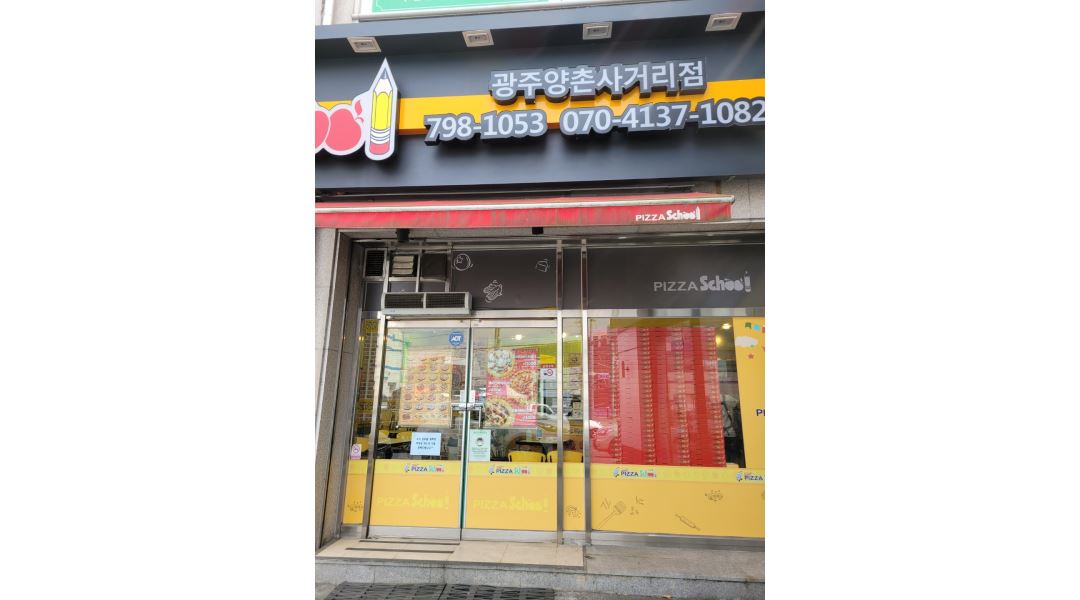 피자스쿨(광주양촌사거리점) : 피자스쿨 양촌사거리점 아르바이트 구합니다. - 알바천국 [알바천국] 경기 광주시 / 피자스쿨(광주양촌사거리점)... 