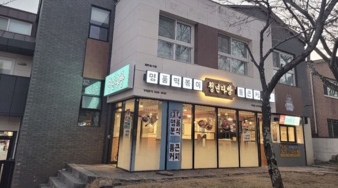 청년다방 서귀포 신시가지점 : 청년다방 서귀포 신시가지점 주방 보조 - 알바천국 [알바천국] 제주 서귀포시 / 청년다방 서귀포 신시가지점... 