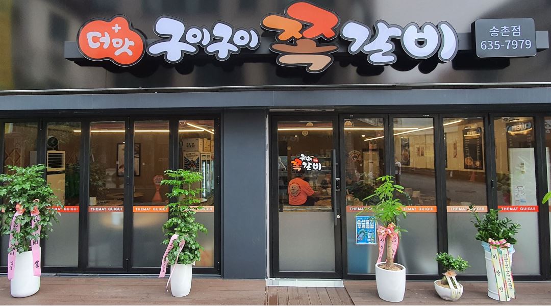 구이구이쪽갈비송촌점 : (주방) 구이구이 쪽갈비에서 주방 이모님 구합니다. - 알바천국 [알바천국] 대전 대덕구 / 구이구이쪽갈비송촌점... 