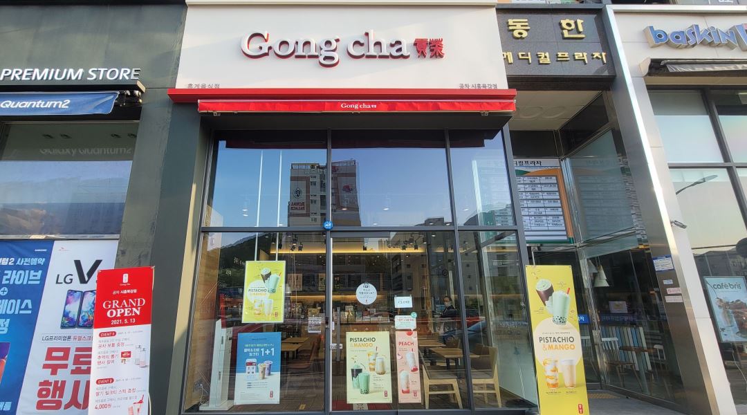 공차시흥목감점 : 주중직원 모집 - 알바천국 [알바천국] 경기 시흥시 / 공차시흥목감점 / 주중직원 모집 / 9,160원
