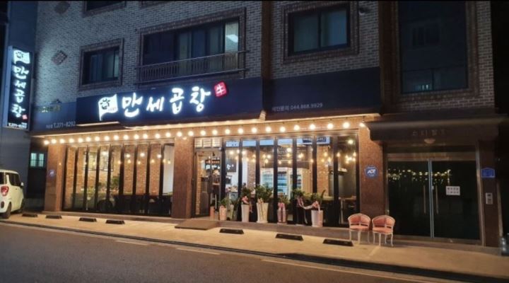 만세곱창가오점 : [만세곱창 가오점]에서 같이 일할 분 구해요... 동구 / 만세곱창가오점 / [만세곱창 가오점]에서 같이 일할 분 구해요~~ / 10,000원