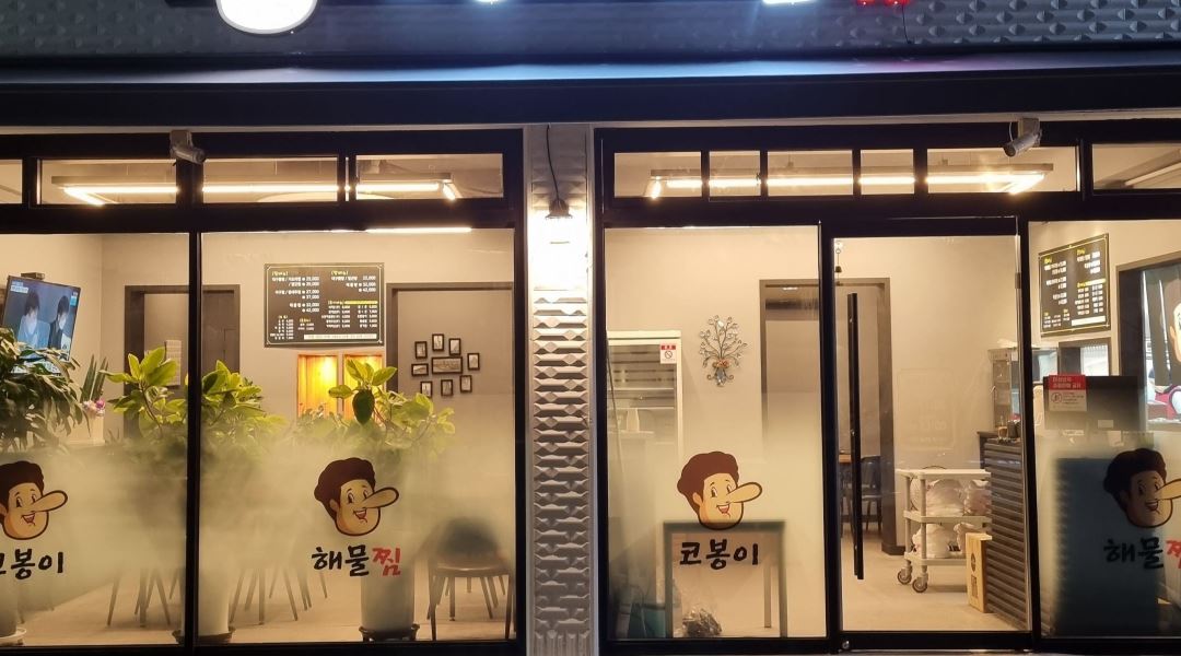 코봉이해물찜 : 코봉이해물찜 주방보조구함 단순 보조업무 완전... 시간조절가능 - 알바천국 [알바천국] 대구 수성구 / 코봉이해물찜... 