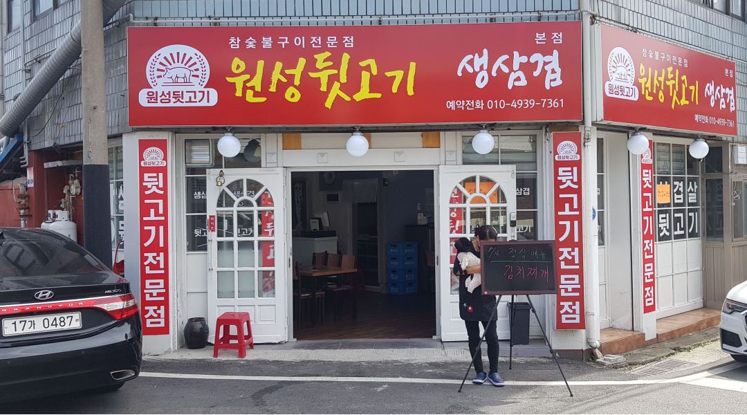 원성뒷고기 : 천안 원성동 원성뒷고기 홀서빙 알바(여) 모집 - 알바천국 [알바천국] 충남 천안시 동남구 / 원성뒷고기 / 천안 원성동 원성뒷고기... 