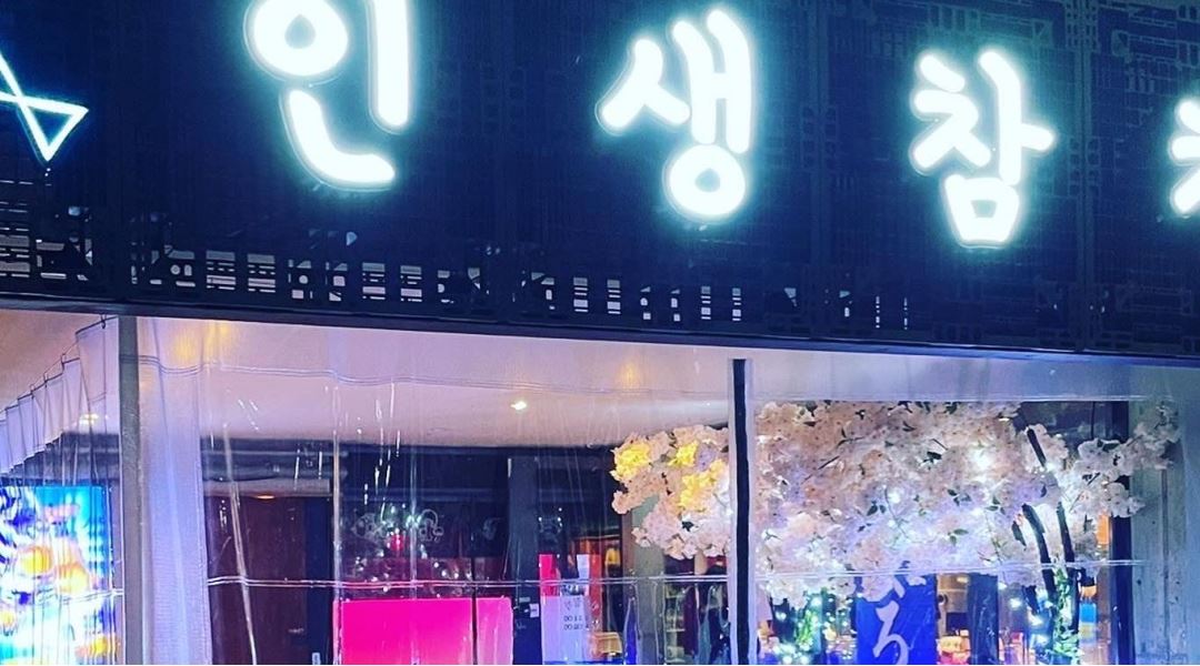 인생참치 : 인생참치 이천동 평일,주말 ,근무자 구합니다 - 알바천국... 남구 / 인생참치 / 인생참치 이천동 평일,주말 ,근무자 구합니다 / 9,160원