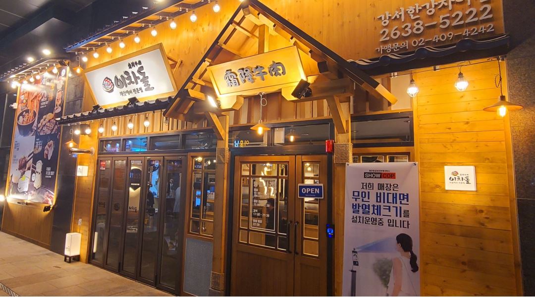 이차돌 강서한강자이점 : 이차돌 강서한강자이점 아르바이트 모집합니당 - 알바천국 [알바천국] 서울 강서구 / 이차돌 강서한강자이점 / 이차돌... 