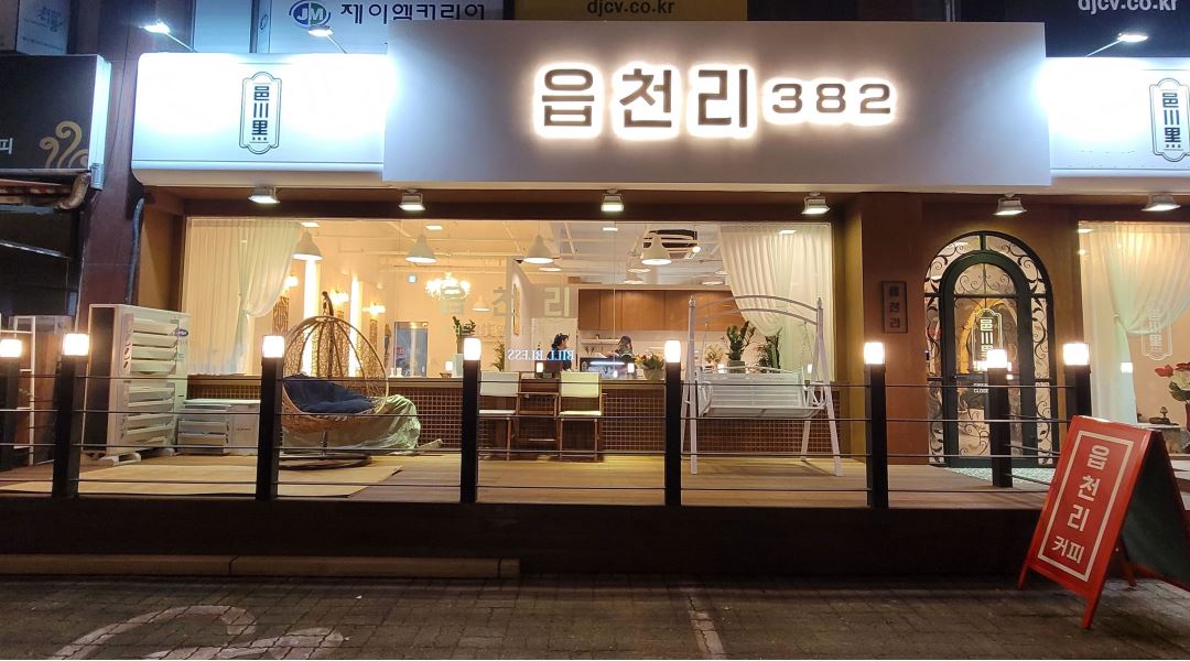 읍천리382대전중앙로점 : 오픈 아르바이트 직원 구합니다. - 알바천국 [알바천국] 대전 중구 / 읍천리382대전중앙로점 / 오픈... 