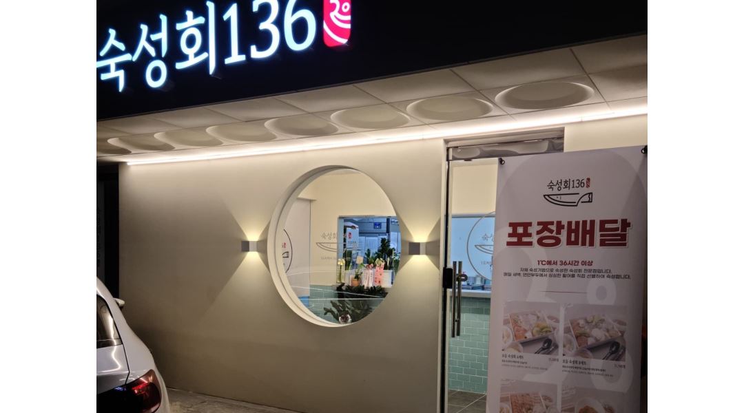 숙성회136 부천중동점 : 부천 주6일 하루8시간 점장님 모집합니다... 부천시 / 숙성회136 부천중동점 / 부천 주6일 하루8시간 점장님... 