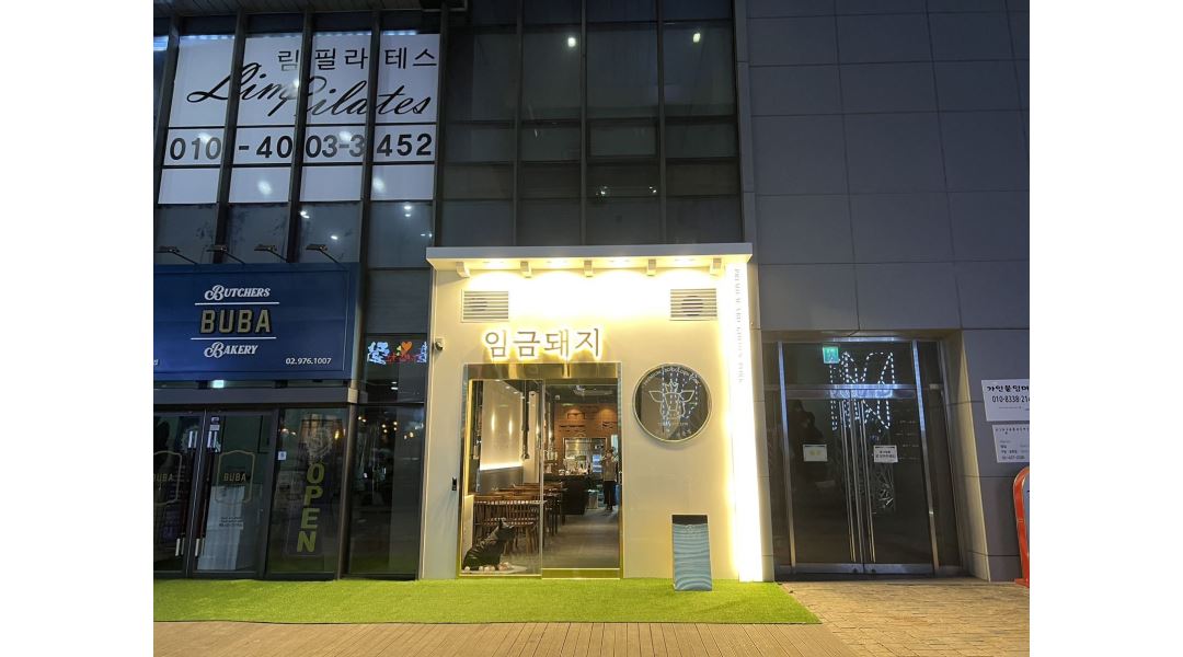 임금돼지 본점 : 프리미엄 고깃집 테이블서빙, 설거지알바 구합니다.... - 알바천국 [알바천국] 서울 중랑구 / 임금돼지 본점 / 프리미엄 고깃집... 