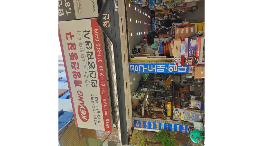한신종합상사 : 서면 전동공구 전문 도소매점 한신종합상사의 새직원을 모십니다. - 알바천국 [알바천국] 부산 부산진구 / 한신종합상사 / 서면... 