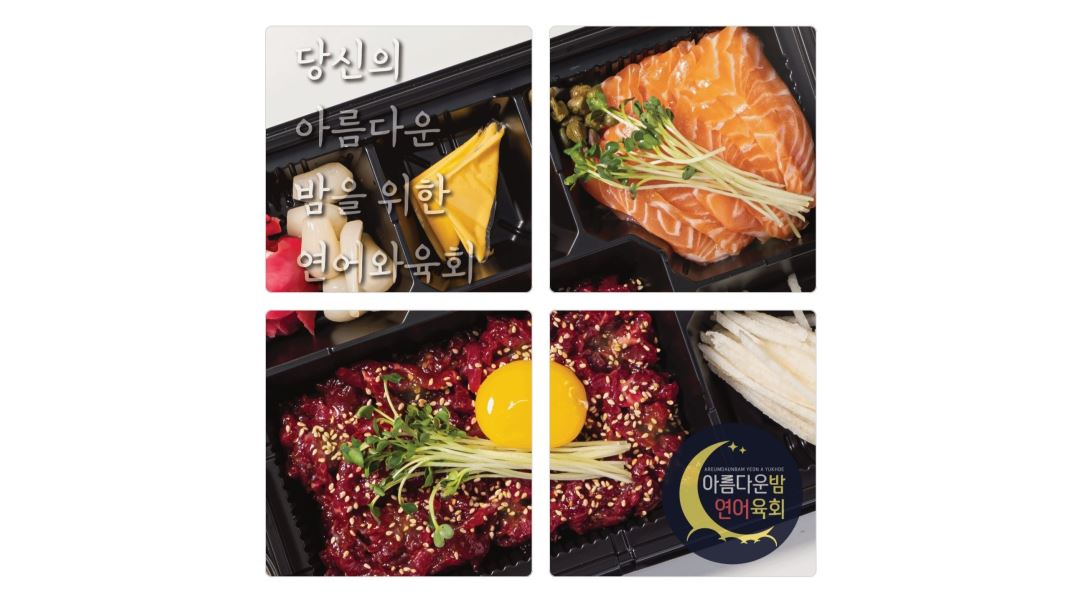 정푸드/아름다운밤연어육회답십리점 : 아름다운밤 연어육회 답십리점 야간 알바 구합니다.(금,토,일) - 알바천국 [알바천국] 서울 동대문구... 