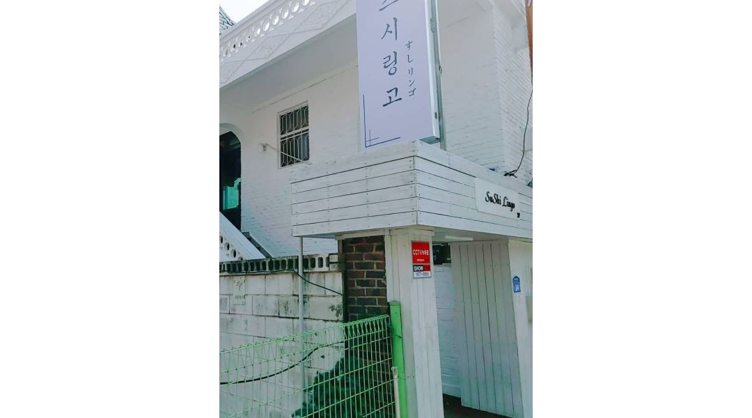 스시링고 : 평택역부근에 위치한 (일식)스시오마카세에서 함께할 팀원을 모집합니다. - 알바천국 [알바천국] 경기 평택시 / 스시링고... 
