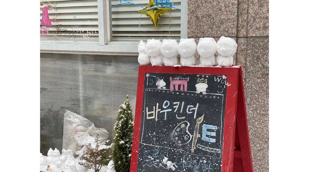 바우킨더미술교습소 : 아동미술 재미난 선생님 파트타임 모셔요 - 알바천국 [알바천국] 서울 송파구 / 바우킨더미술교습소 / 아동미술 재미난... 
