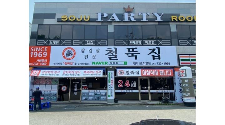 철뚝집조례점 : 조례동 철뚝집에서 새 직원모십니다. - 알바천국 [알바천국] 전남 순천시 / 철뚝집조례점 / 조례동 철뚝집에서 새... 