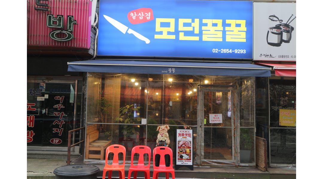 모던꿀꿀 : 금토일 홀 알바모집 - 알바천국 [알바천국] 서울 강서구 / 모던꿀꿀 / 금토일 홀 알바모집 / 12,000원