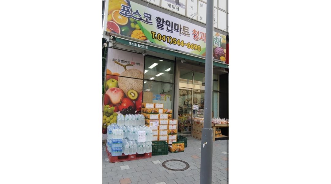 음봉 포스코할인마트 알바구합니다?? - 알바천국 [알바천국] 충남 아산시 / 포스코할인마트 / ??음봉 포스코할인마트 알바구합니다??