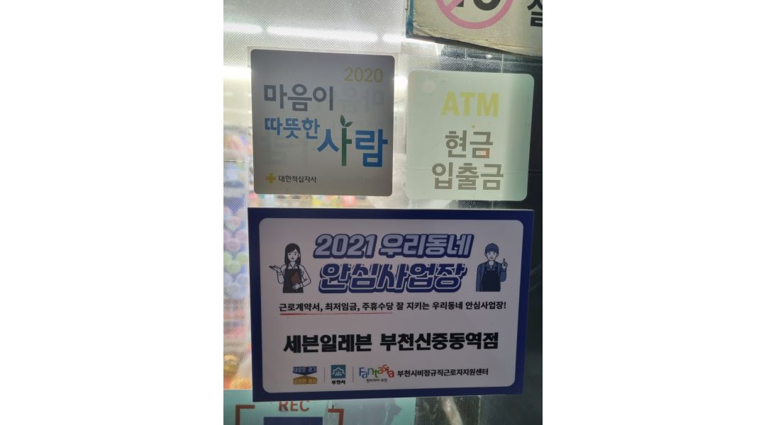 세븐일레븐 부천신중동역점 : 세븐일레븐 부천신중동역점에서 월요일 주간 메이트를 모집합니다. - 알바천국 [알바천국] 경기 부천시... 
