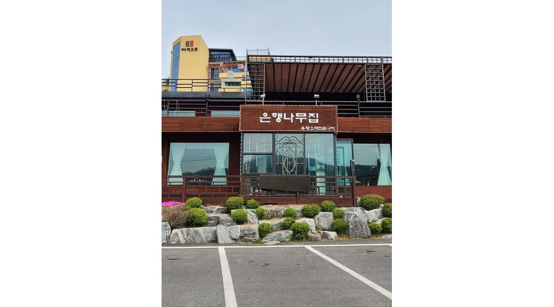 은행나무집유량본점 : 유량동 은행나무집 아르바이트 모집 - 알바천국... 동남구 / 은행나무집유량본점 / 유량동 은행나무집 아르바이트 모집 / 9... 